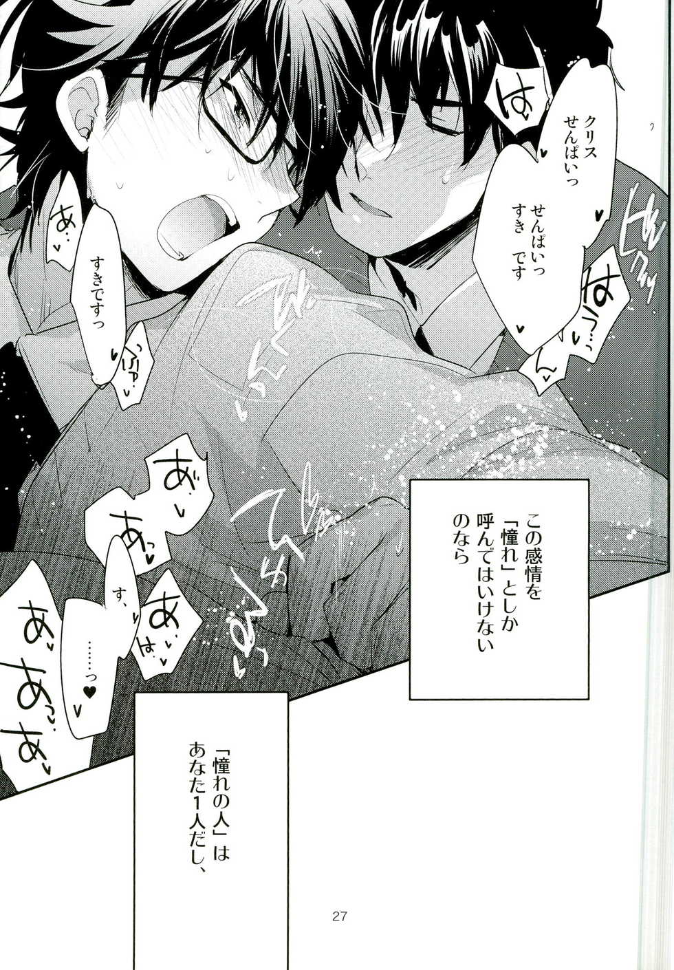(Winning Shot 5) [LEFT (ore)] Mousou Tenshiron (Daiya no Ace) - Page 21