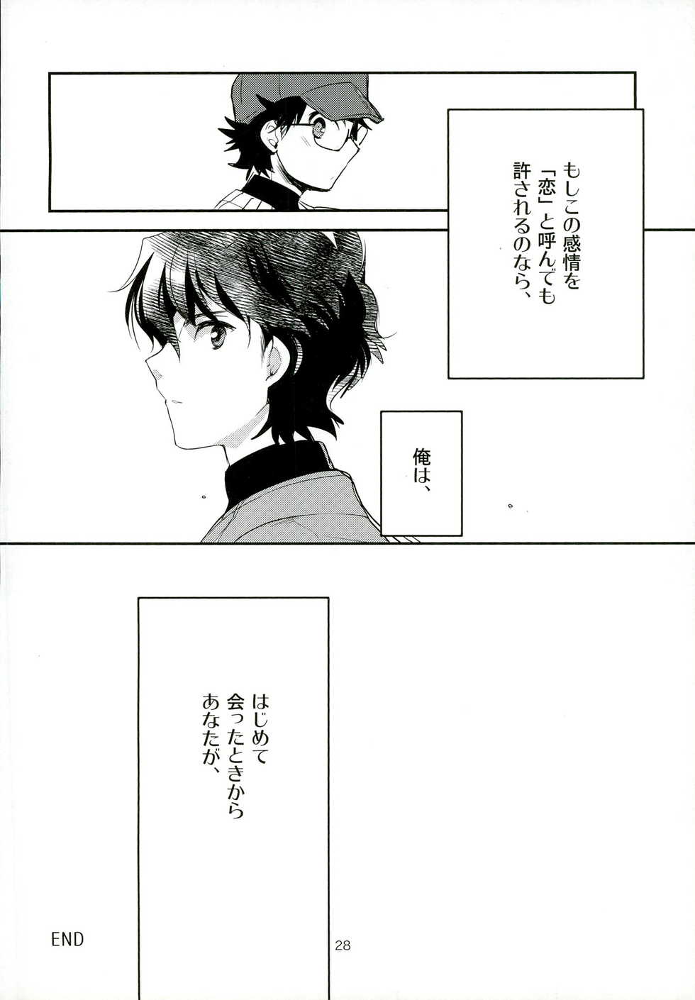 (Winning Shot 5) [LEFT (ore)] Mousou Tenshiron (Daiya no Ace) - Page 22