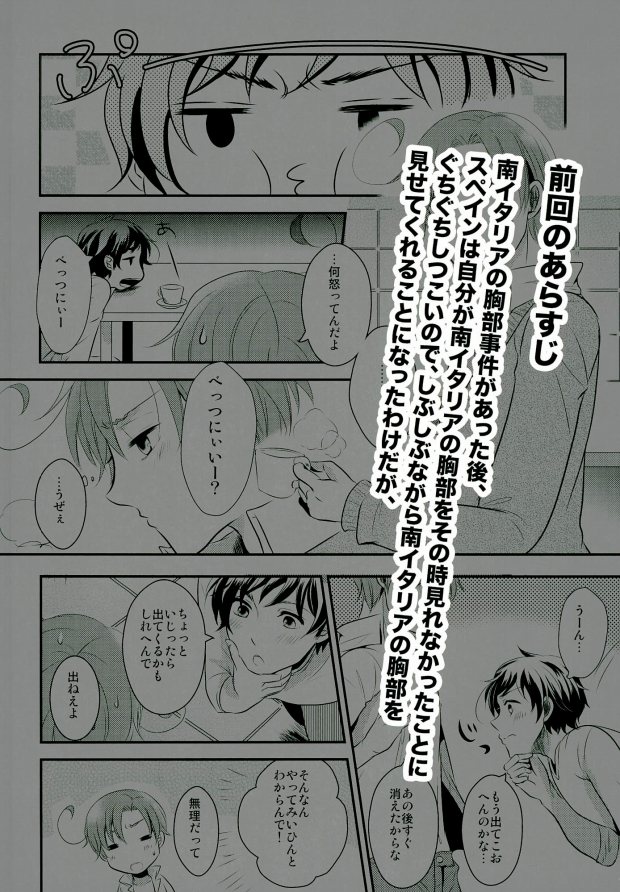 (SUPER24) [Neomei. (Micky)] Minami Italia no Kyoubu ni Koishite ~second impact~ (Axis Powers Hetalia) - Page 8