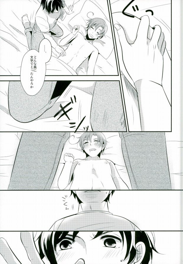 (SUPER24) [Neomei. (Micky)] Minami Italia no Kyoubu ni Koishite ~second impact~ (Axis Powers Hetalia) - Page 11