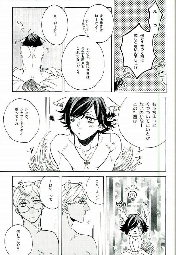 (ROCKIN' SHOWER) [Chumimin, Soshikinohito, 0834 (Tsutsumi Tsumimi, moshu, 0834)] Roku Demo Nai Ohime-sama (SHOW BY ROCK!!) - Page 23