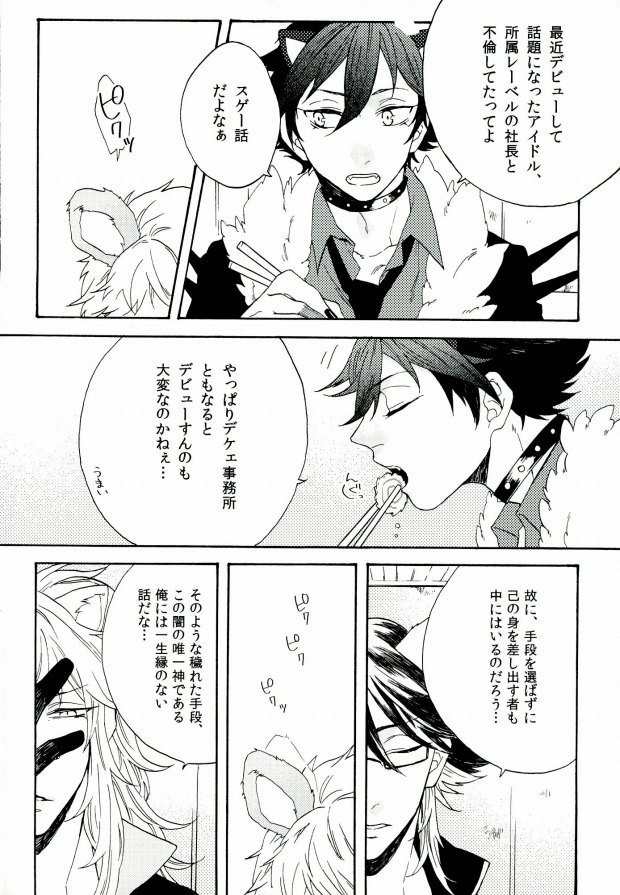 (ROCKIN' SHOWER) [Chumimin, Soshikinohito, 0834 (Tsutsumi Tsumimi, moshu, 0834)] Roku Demo Nai Ohime-sama (SHOW BY ROCK!!) - Page 26