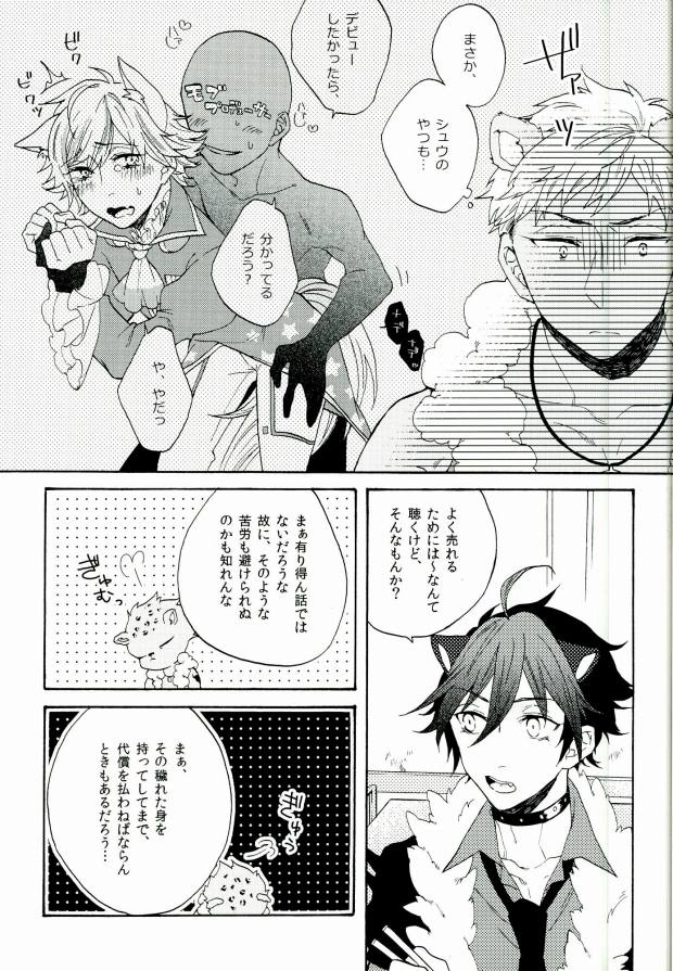 (ROCKIN' SHOWER) [Chumimin, Soshikinohito, 0834 (Tsutsumi Tsumimi, moshu, 0834)] Roku Demo Nai Ohime-sama (SHOW BY ROCK!!) - Page 27