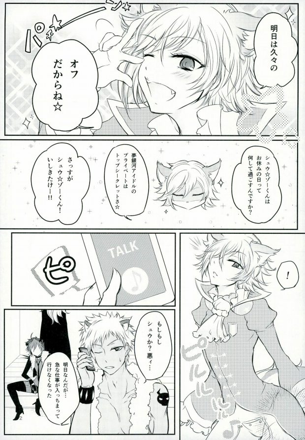 (SUPERKansai21) [Jingisukan (Haruyasiki)] After ☆ 5 Today Is Forever (SHOW BY ROCK!!) - Page 3
