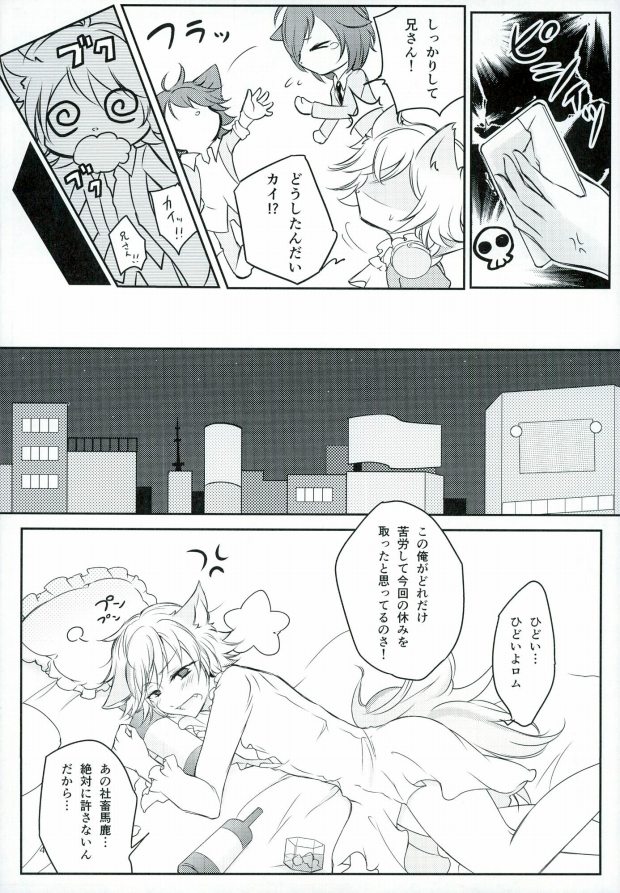 (SUPERKansai21) [Jingisukan (Haruyasiki)] After ☆ 5 Today Is Forever (SHOW BY ROCK!!) - Page 5