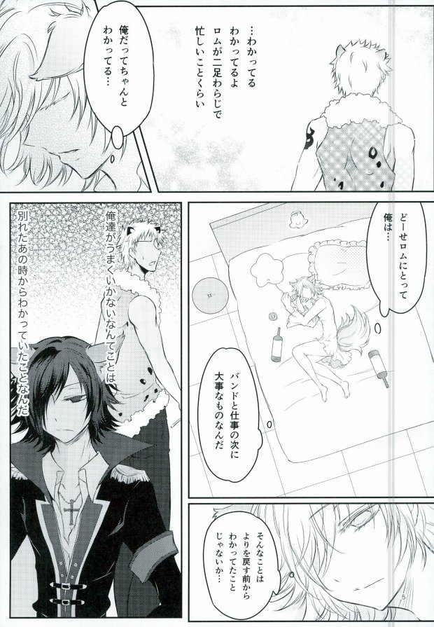 (SUPERKansai21) [Jingisukan (Haruyasiki)] After ☆ 5 Today Is Forever (SHOW BY ROCK!!) - Page 6