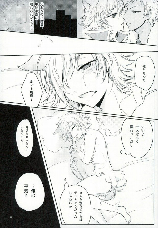 (SUPERKansai21) [Jingisukan (Haruyasiki)] After ☆ 5 Today Is Forever (SHOW BY ROCK!!) - Page 7