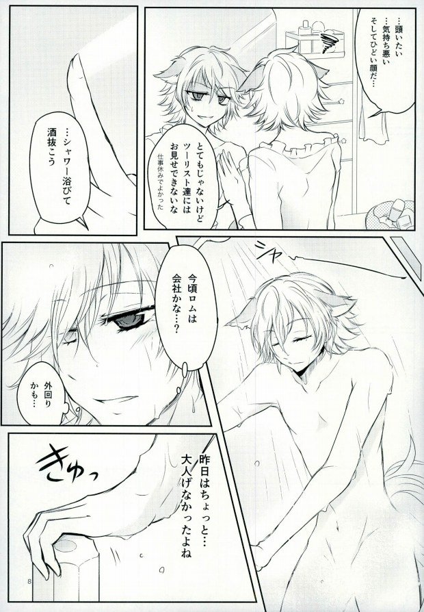 (SUPERKansai21) [Jingisukan (Haruyasiki)] After ☆ 5 Today Is Forever (SHOW BY ROCK!!) - Page 9