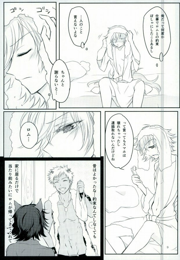 (SUPERKansai21) [Jingisukan (Haruyasiki)] After ☆ 5 Today Is Forever (SHOW BY ROCK!!) - Page 10