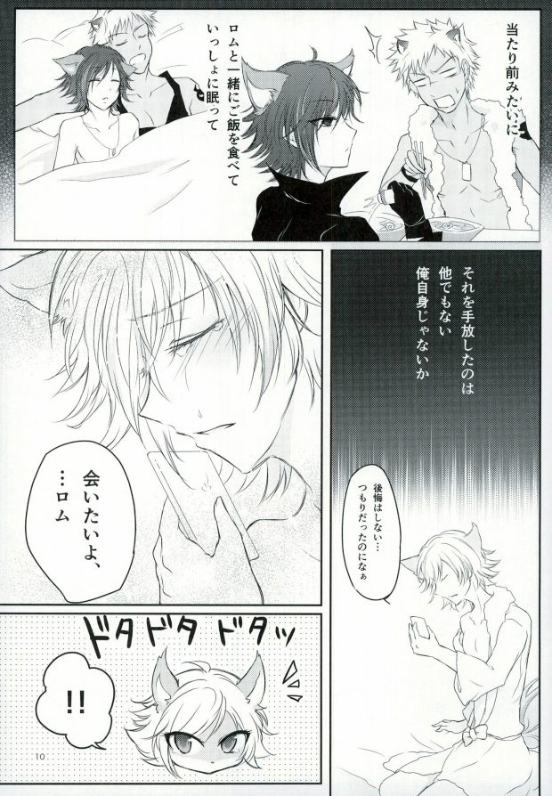 (SUPERKansai21) [Jingisukan (Haruyasiki)] After ☆ 5 Today Is Forever (SHOW BY ROCK!!) - Page 11