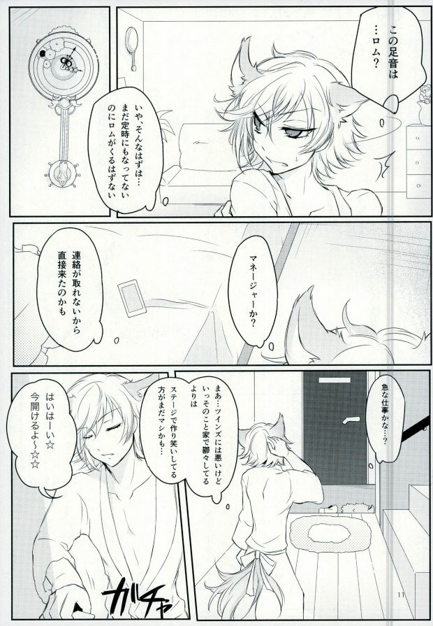 (SUPERKansai21) [Jingisukan (Haruyasiki)] After ☆ 5 Today Is Forever (SHOW BY ROCK!!) - Page 12