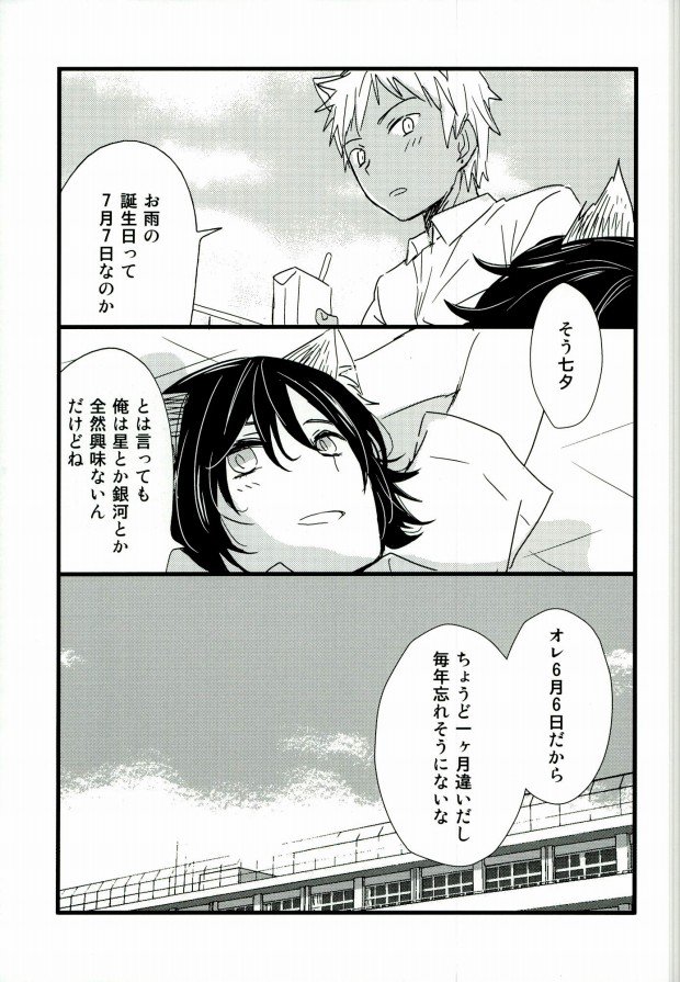 (ROCKIN' SHOWER 2) [AtsuAtsuCOOK (Katagiri Atsuko)] After Party (SHOW BY ROCK!!) - Page 2