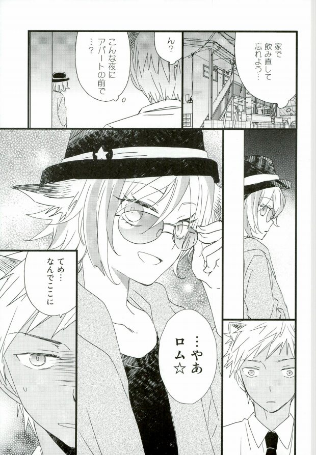 (ROCKIN' SHOWER 2) [AtsuAtsuCOOK (Katagiri Atsuko)] After Party (SHOW BY ROCK!!) - Page 8