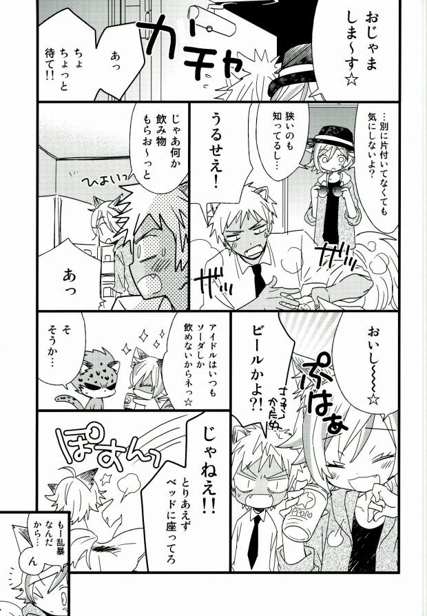 (ROCKIN' SHOWER 2) [AtsuAtsuCOOK (Katagiri Atsuko)] After Party (SHOW BY ROCK!!) - Page 10