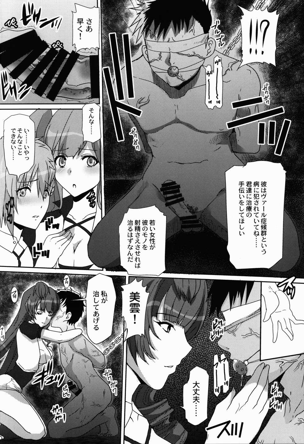 (C90) [Neko to Hato (Hatoya Mameshichi)] Icchau Borderline (Macross Delta) - Page 4