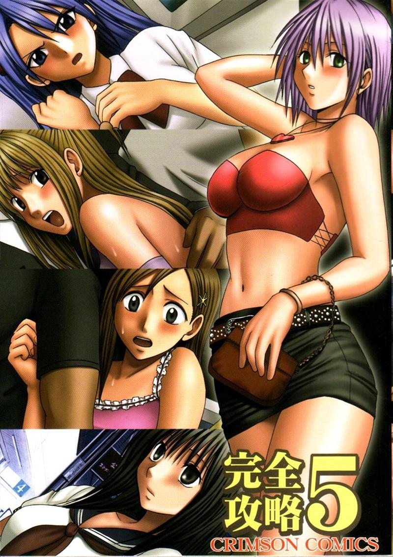 [Crimson Comics (Crimson)] Kanzen Kouryaku 5 (Various) - Page 1