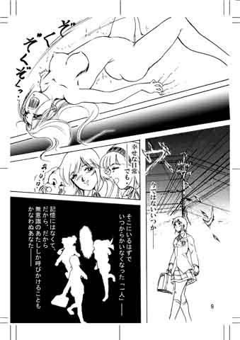 [Mugen Garou (Itaka Jin)] Tear of the SKY (Serial Experiments Lain) - Page 9