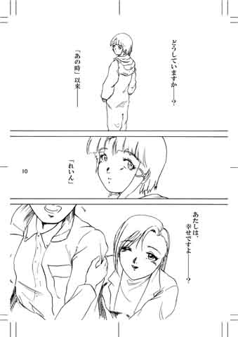 [Mugen Garou (Itaka Jin)] Tear of the SKY (Serial Experiments Lain) - Page 10