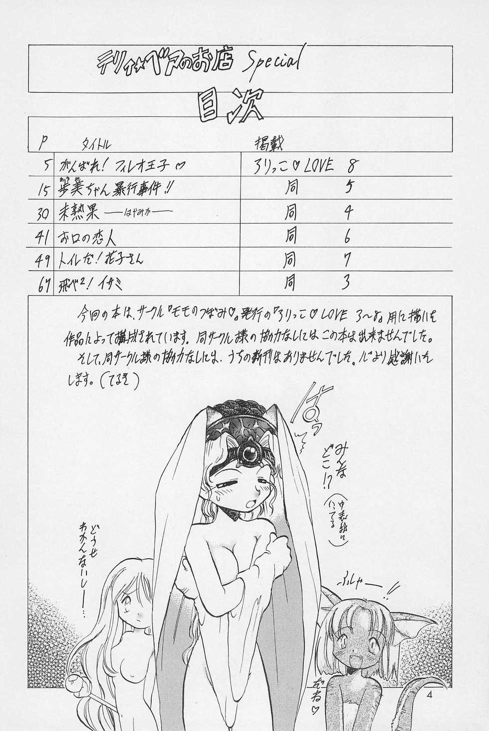 (C54) [P.A. Project (Teruki Kuma)] Teddy Bear no Omise Special (Various) - Page 6