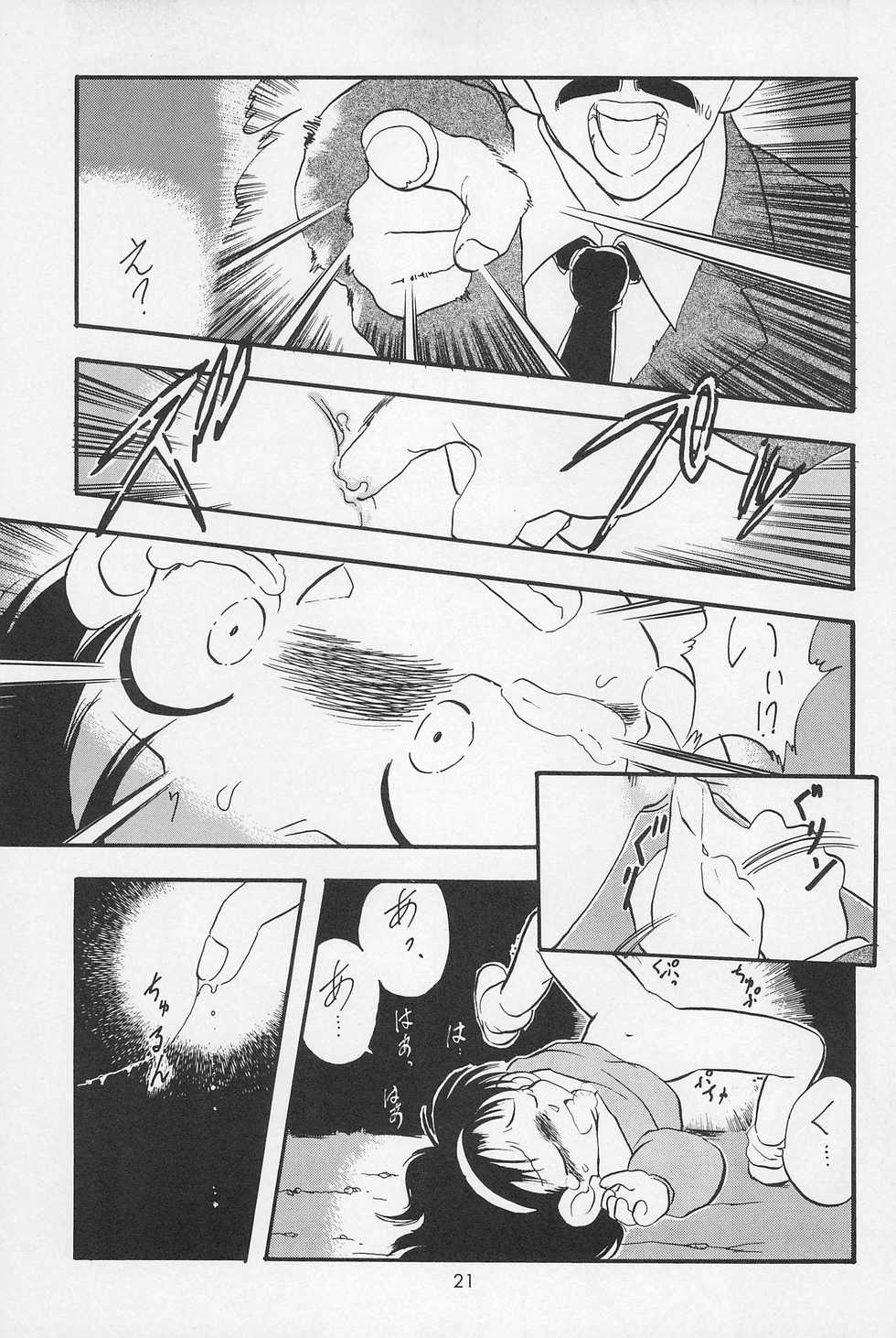 (C54) [P.A. Project (Teruki Kuma)] Teddy Bear no Omise Special (Various) - Page 23