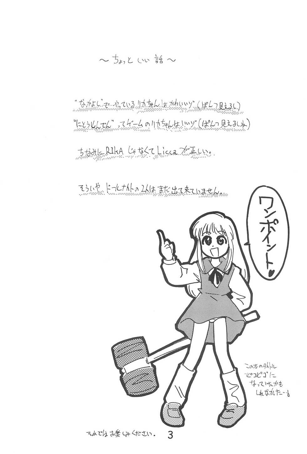 (C55) [Sanketsushuu, Tama Center (Sanzui, PLUM, Tama Noboru)] Hitoketa - Single Age (Super Doll Licca-chan) - Page 3