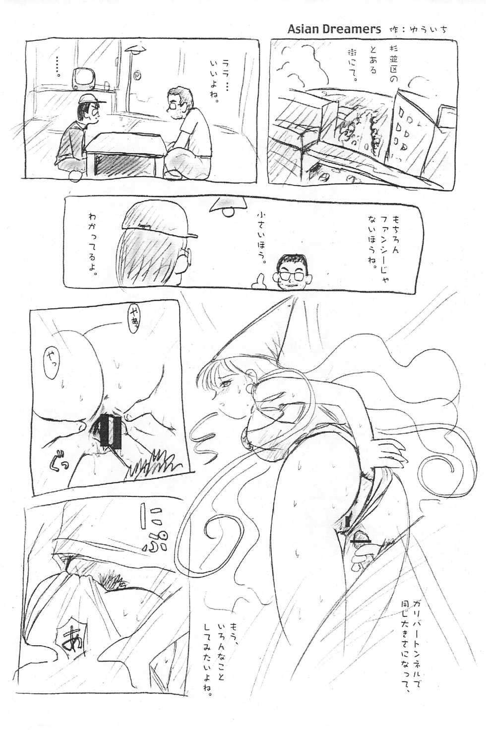 (C56) [Mutekei-Fire (Yuuichi)] Dreamers (Various) - Page 5