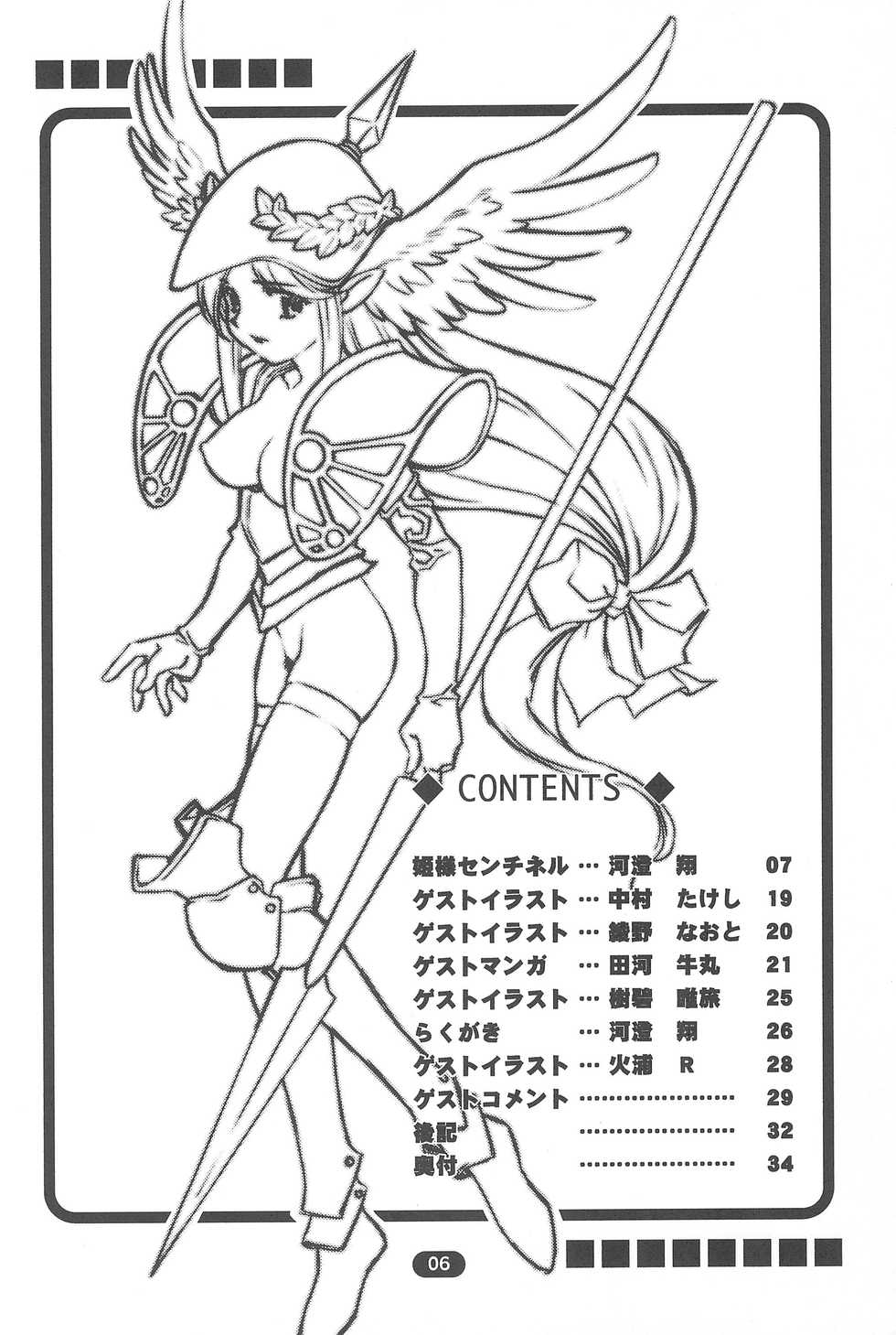 (C61) [Wagamama Dou (Various)] edel Prinzessin (Various) - Page 8