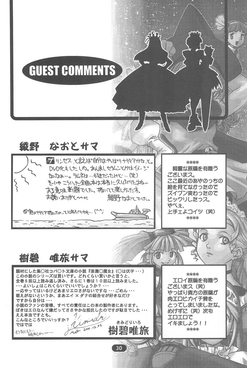 (C61) [Wagamama Dou (Various)] edel Prinzessin (Various) - Page 32