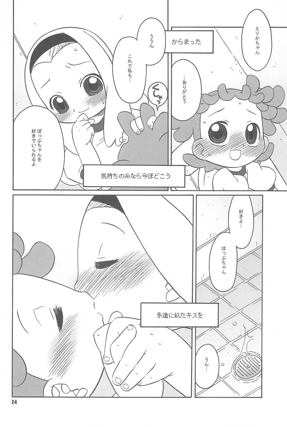 (C69) [USO Factory (Harukaze Unipo)] Toumei na Iro wo shita Sekaijuu no Koibito-tachi he. (Ojamajo Doremi) - Page 24