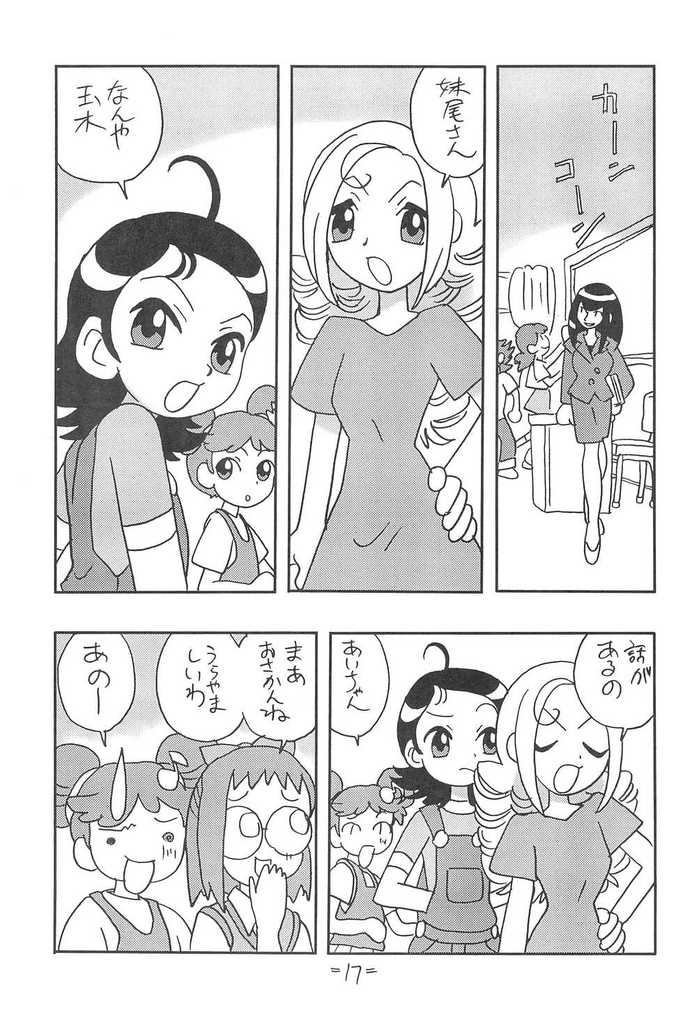 [UNION OF THE SNAKE (Shinda Mane)] Forehead, go ahead! (Ojamajo Doremi) - Page 17