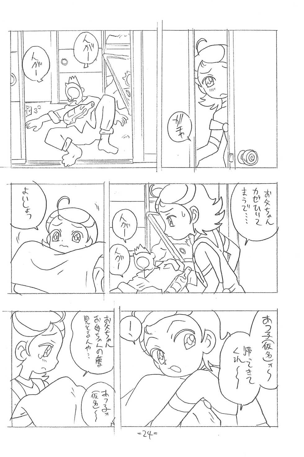 [UNION OF THE SNAKE (Shinda Mane)] Forehead, go ahead! (Ojamajo Doremi) - Page 24