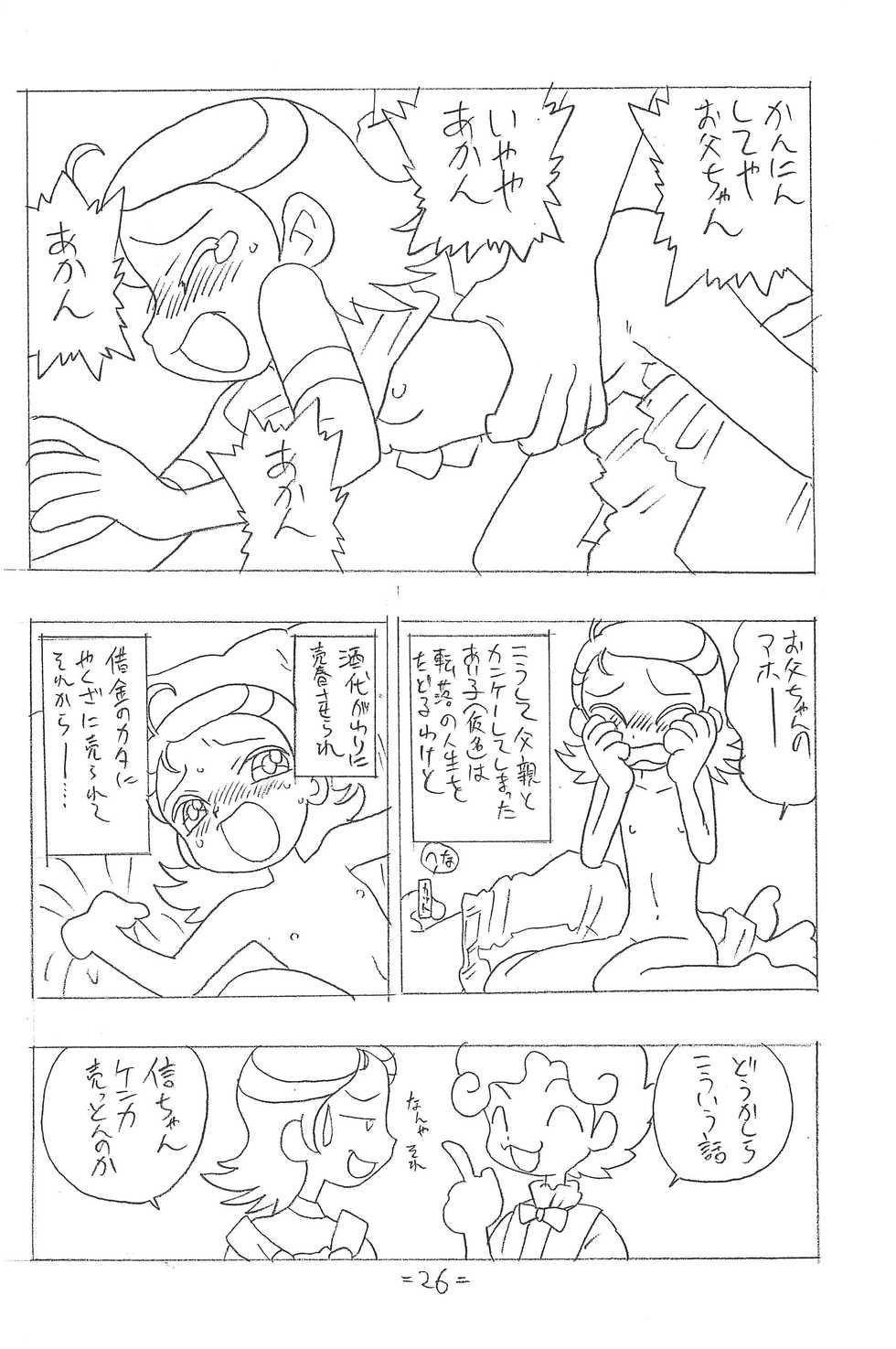 [UNION OF THE SNAKE (Shinda Mane)] Forehead, go ahead! (Ojamajo Doremi) - Page 26