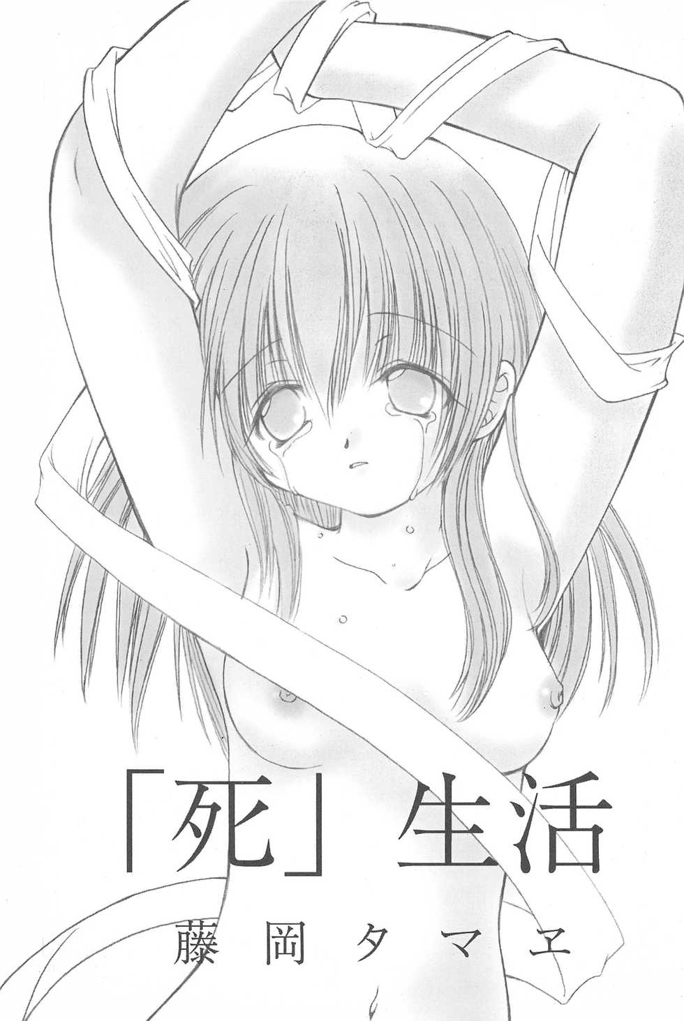 [Koucha Inryou (Saiya, Fujioka Tamae)] Pekoe - Page 19