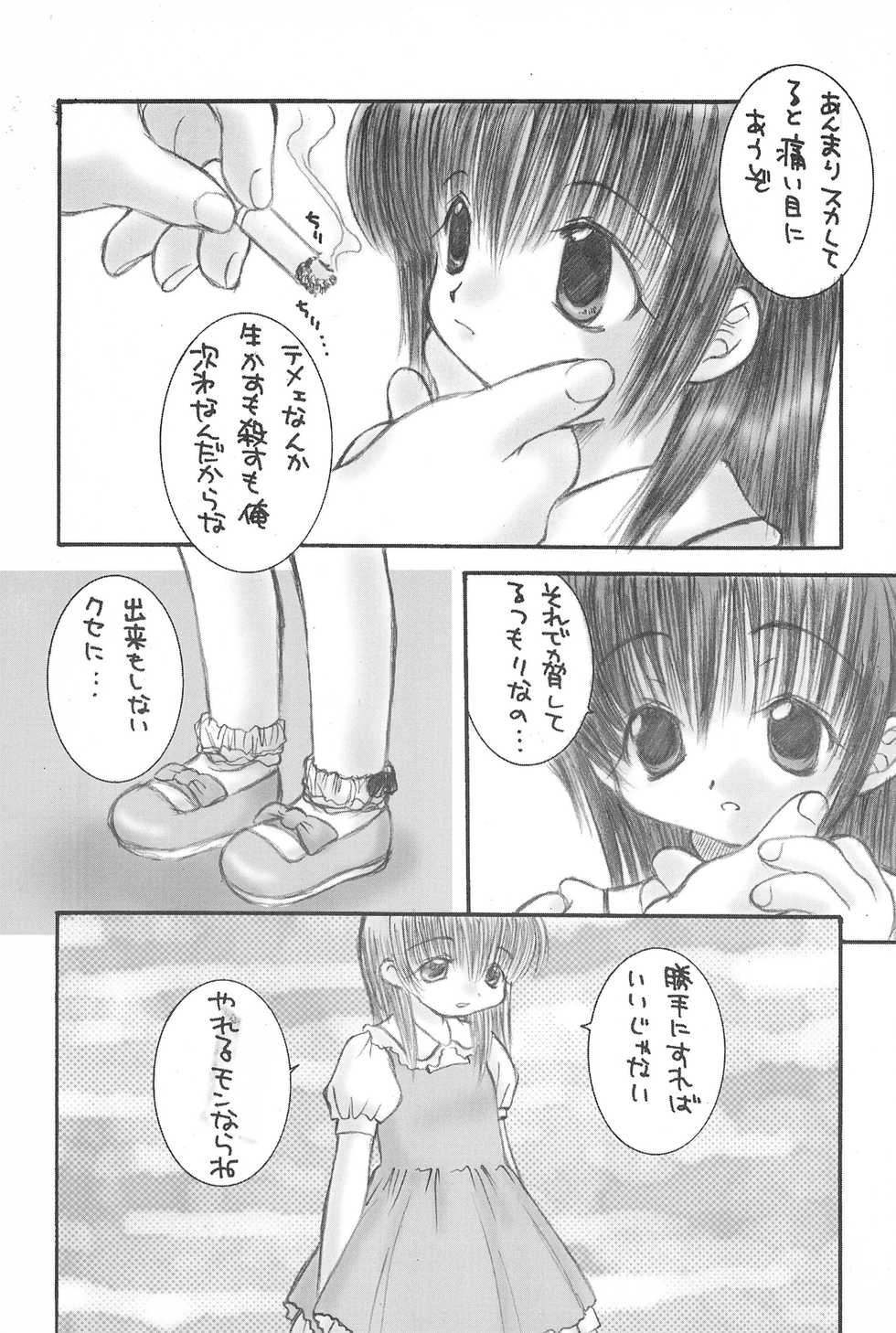 [Koucha Inryou (Saiya, Fujioka Tamae)] Pekoe - Page 21