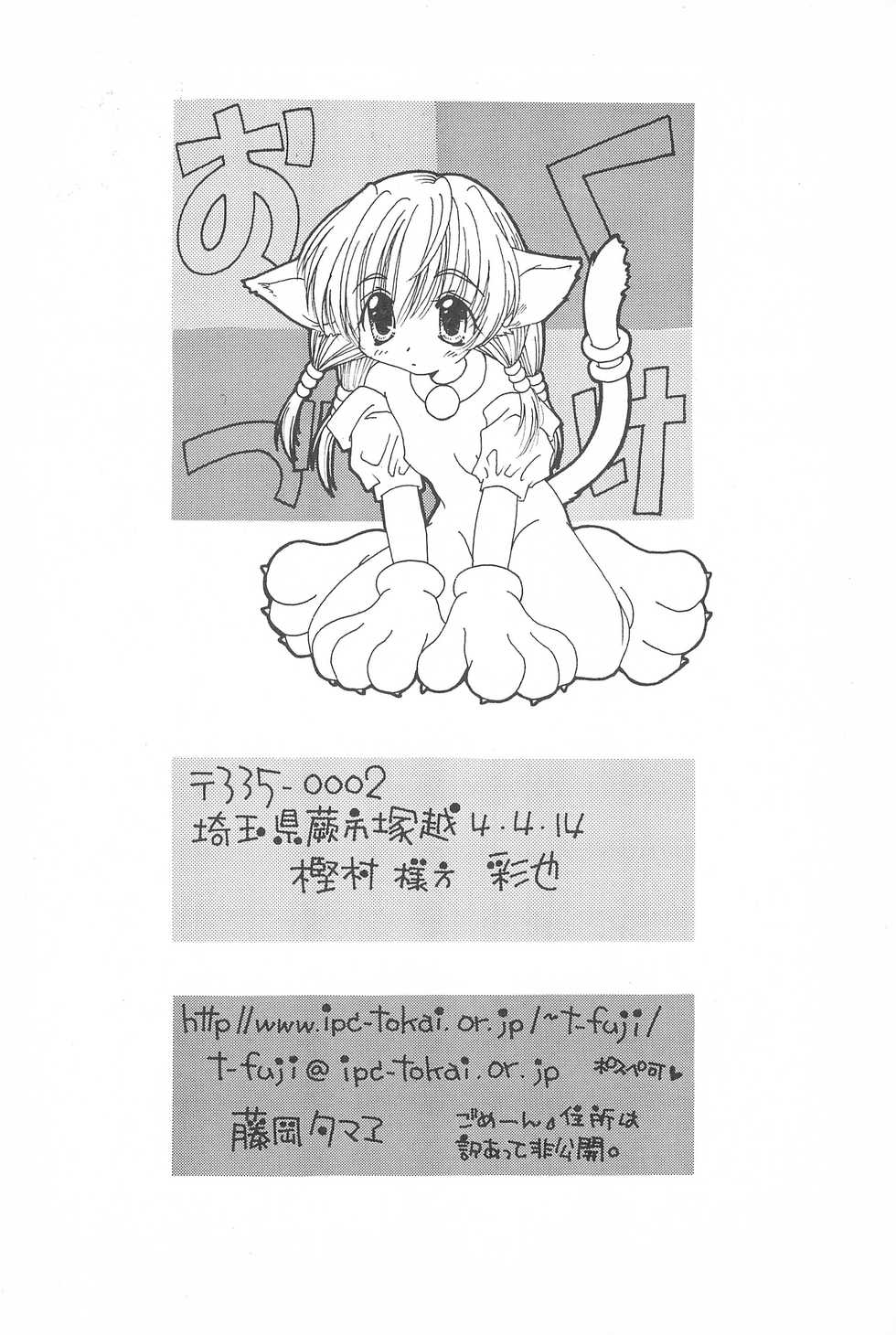 [Koucha Inryou (Saiya, Fujioka Tamae)] Pekoe - Page 34