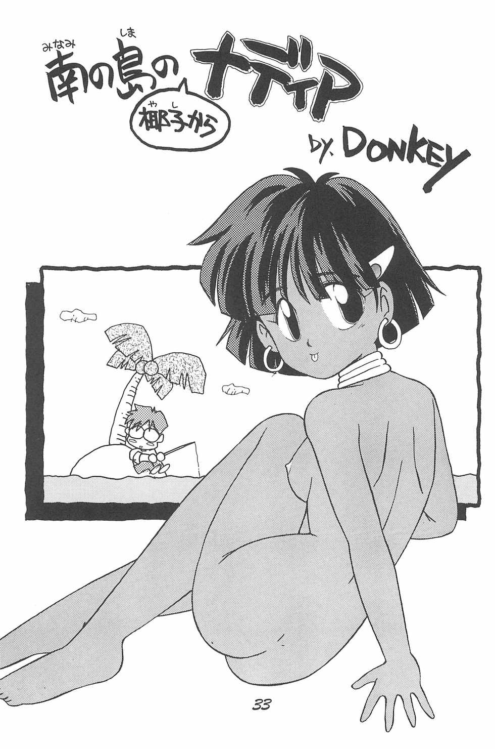 (C47) [Donburi (DONKEY)] Donkey's ANI-PARO collection Volume. 1 (Various) - Page 33