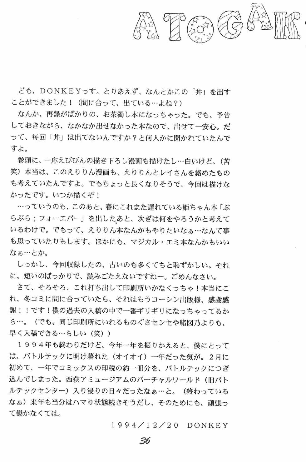 (C47) [Donburi (DONKEY)] Donkey's ANI-PARO collection Volume. 1 (Various) - Page 36