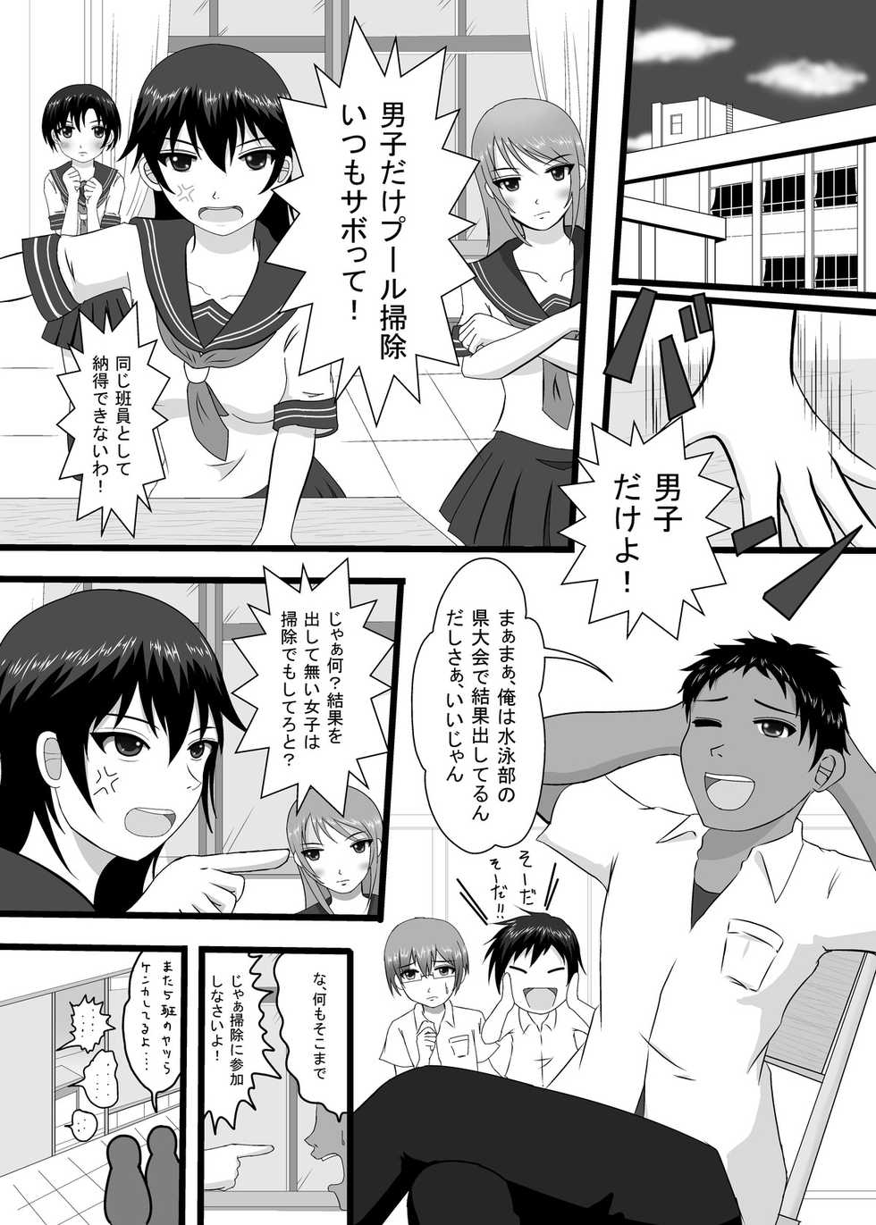 [Dokusai Switch] Shoubu ni Maketara Kaipan Bosshuu! [Digital] - Page 4