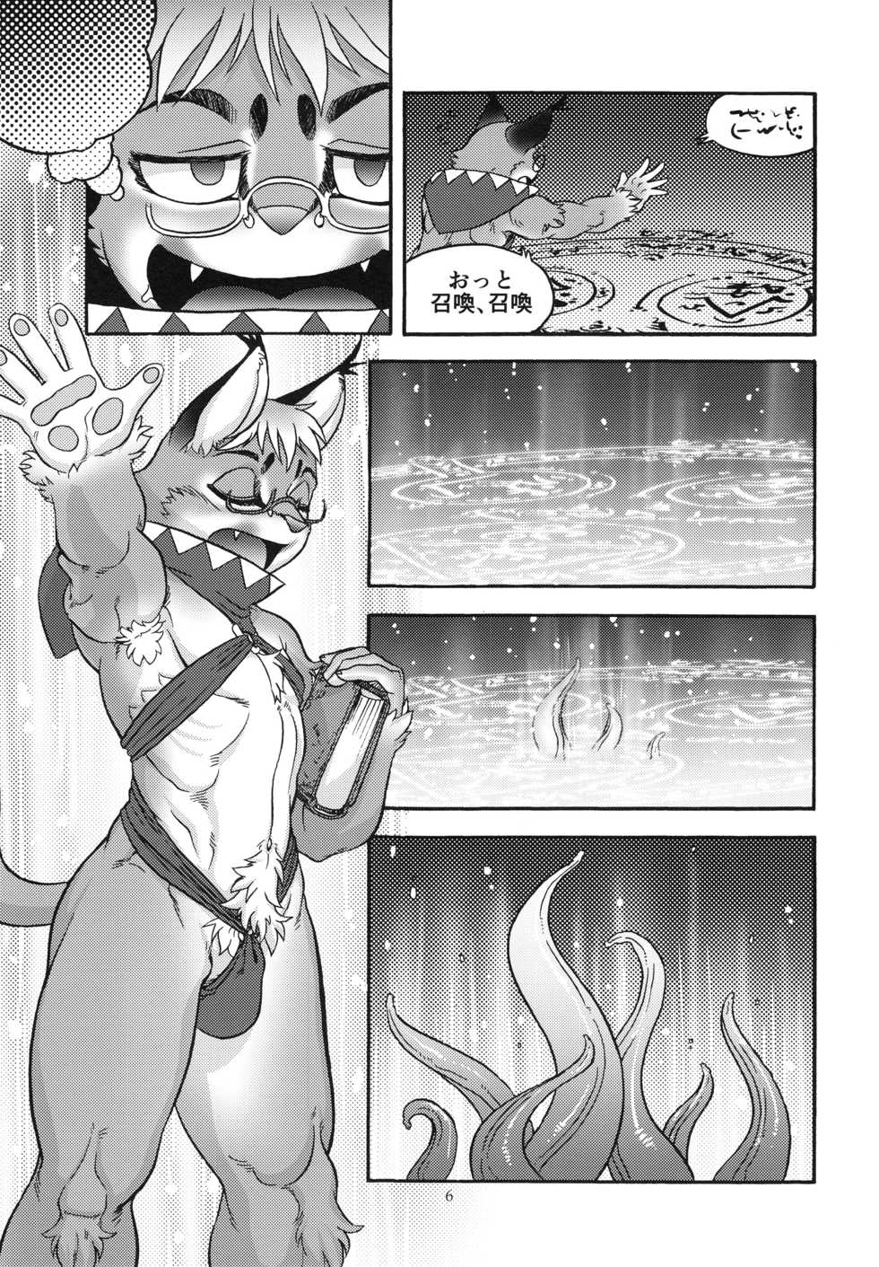 (C90) [Flash Point (Aoi Takayuki)] Mahoutsukai Rubedo-kun - Page 5