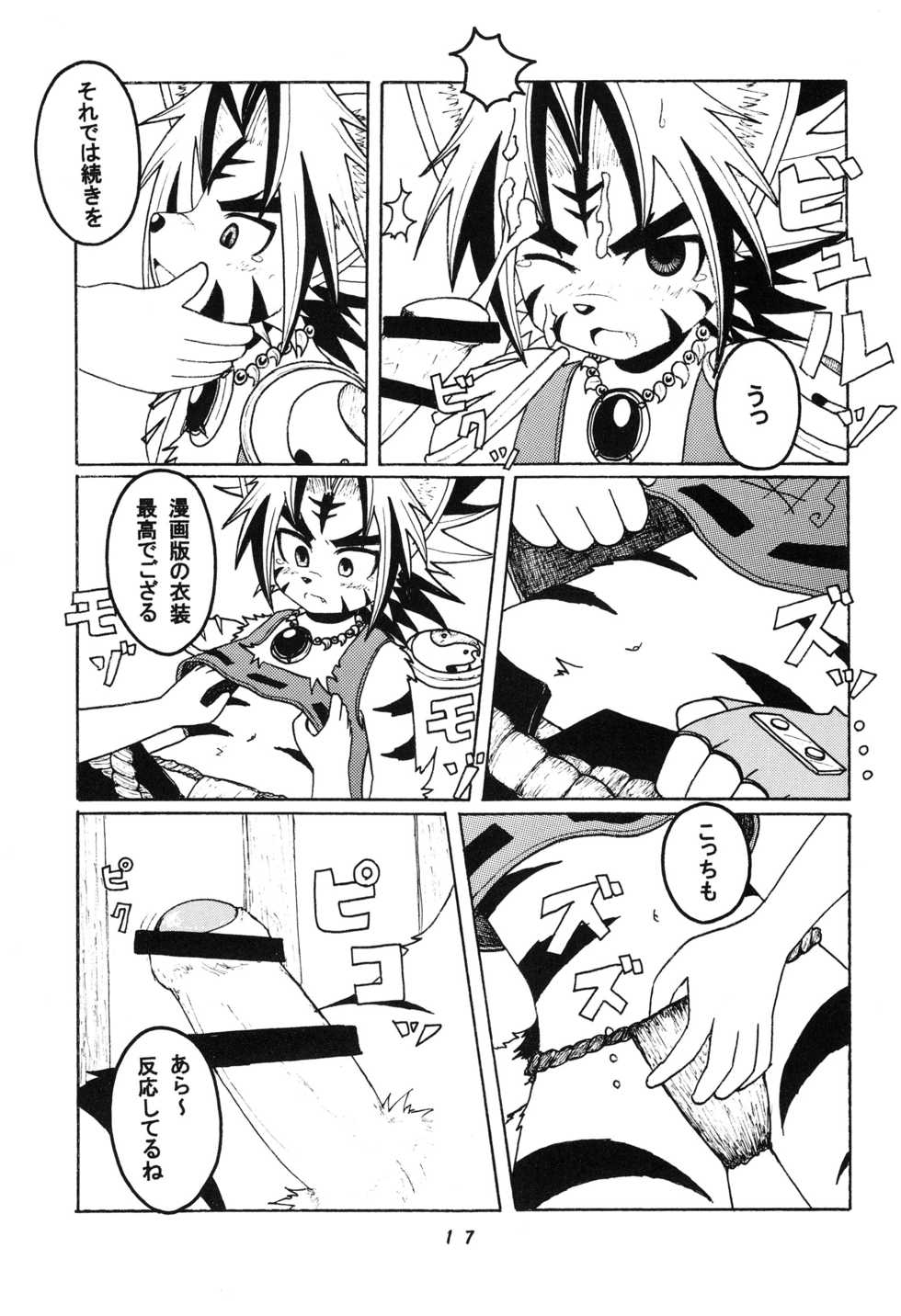 (Kemoket 5) [Toriatsukai Chuuiya (Shinta)] Shikigami Biyori (Onmyou Taisenki) - Page 19