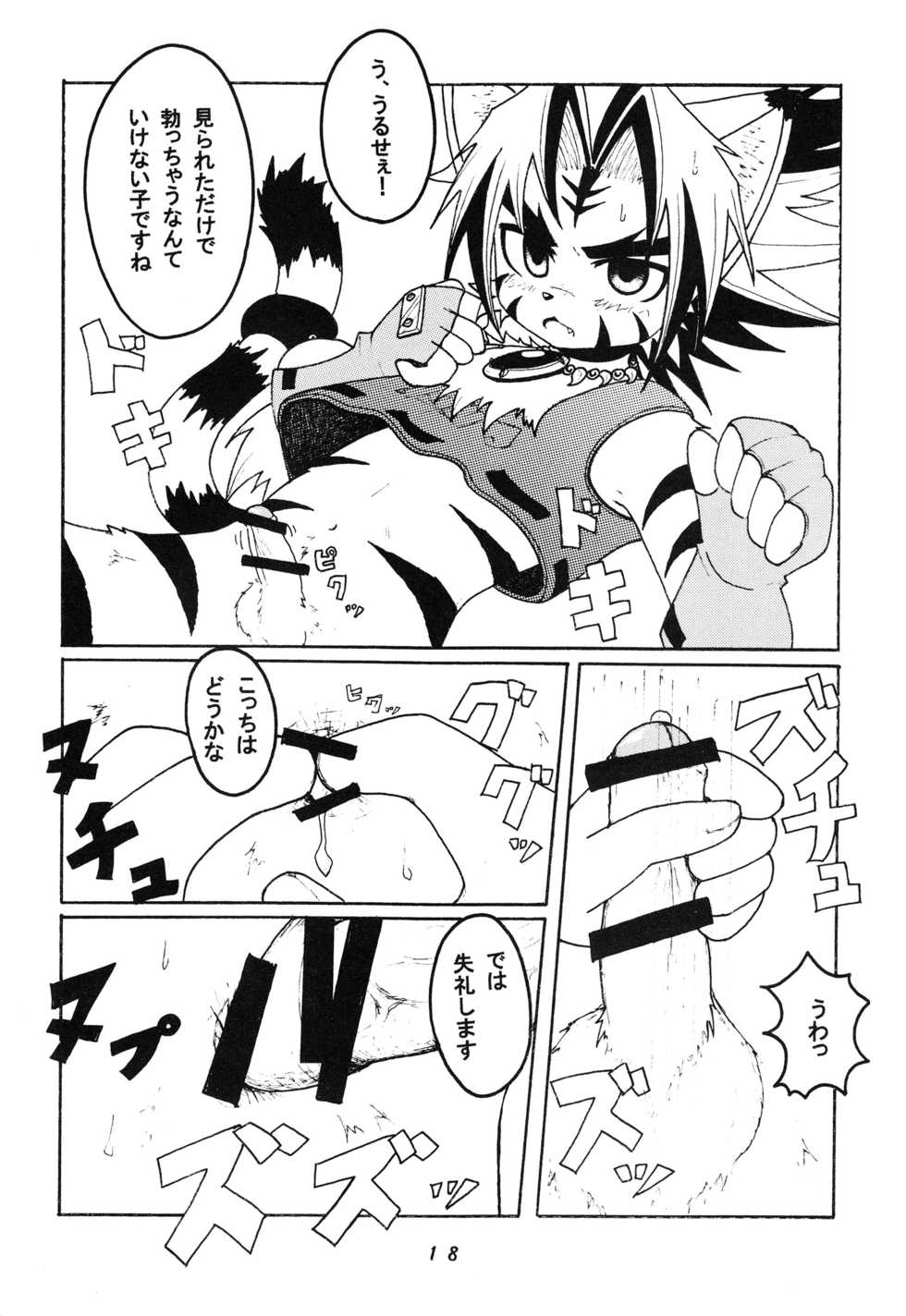 (Kemoket 5) [Toriatsukai Chuuiya (Shinta)] Shikigami Biyori (Onmyou Taisenki) - Page 20