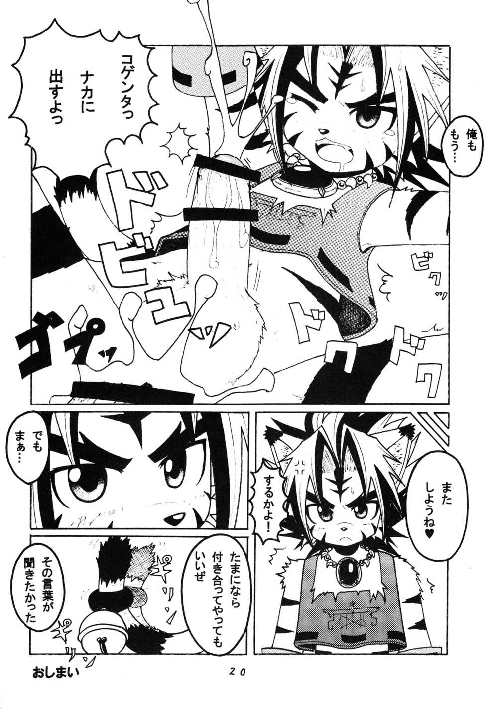 (Kemoket 5) [Toriatsukai Chuuiya (Shinta)] Shikigami Biyori (Onmyou Taisenki) - Page 22