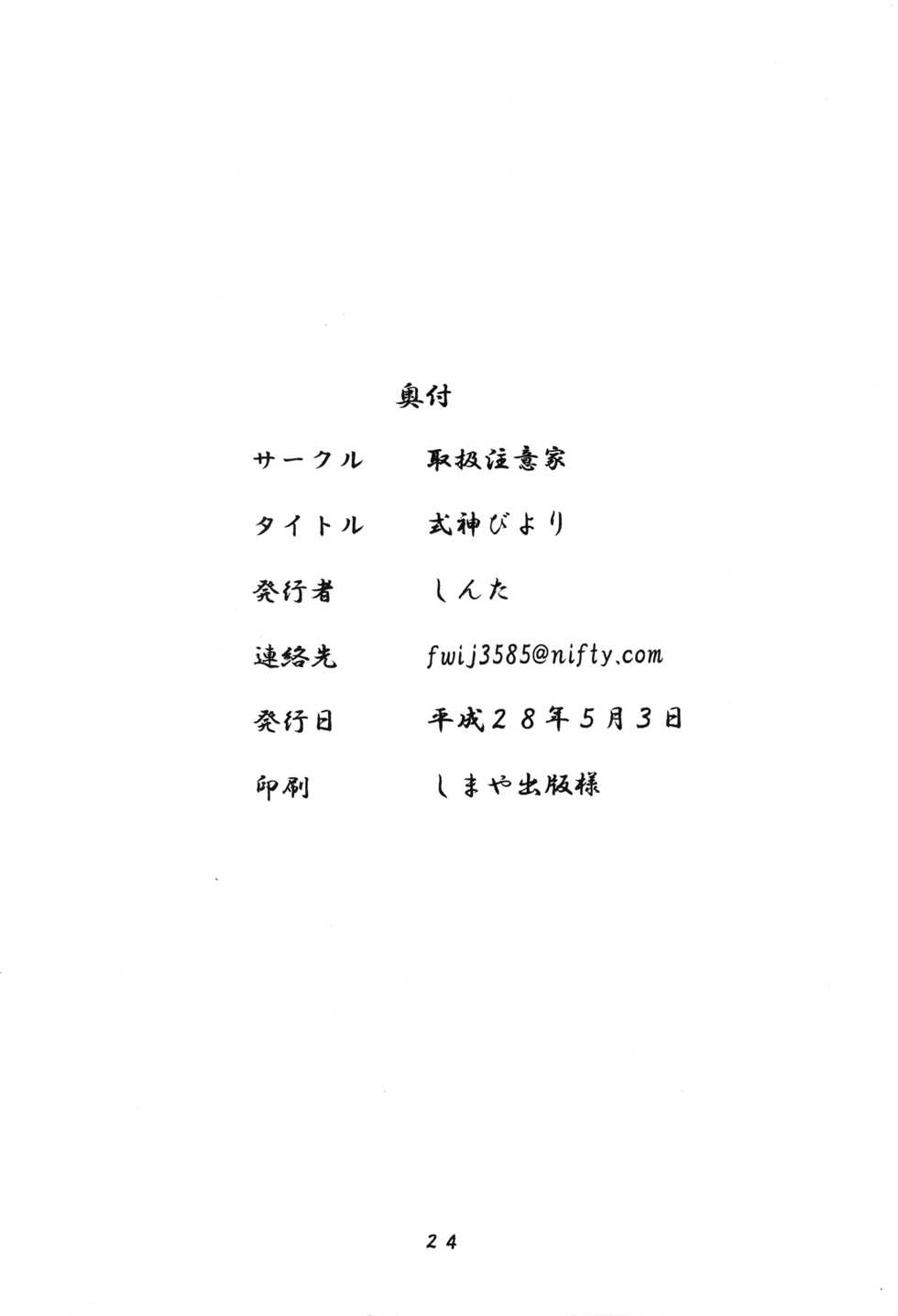 (Kemoket 5) [Toriatsukai Chuuiya (Shinta)] Shikigami Biyori (Onmyou Taisenki) - Page 26