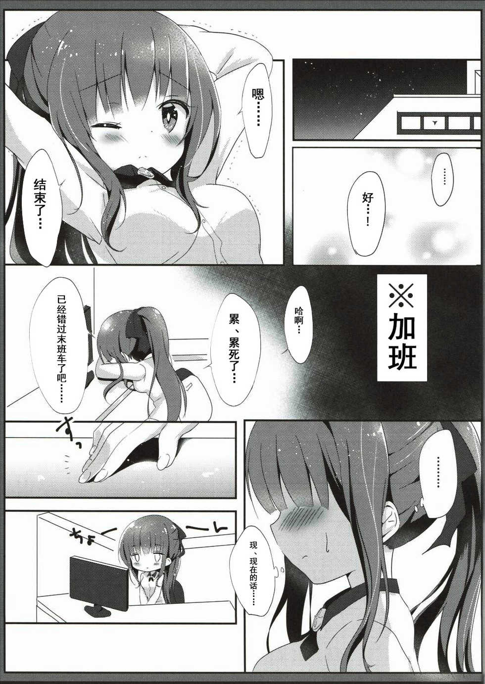 (Mimiket 35) [Ame Usagi (Amedamacon)] Yasashii Aoba-chan ga Suki...!? (NEW GAME!) [Chinese] [辣鸡汉化组] - Page 5