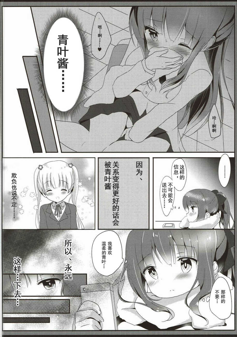 (Mimiket 35) [Ame Usagi (Amedamacon)] Yasashii Aoba-chan ga Suki...!? (NEW GAME!) [Chinese] [辣鸡汉化组] - Page 8