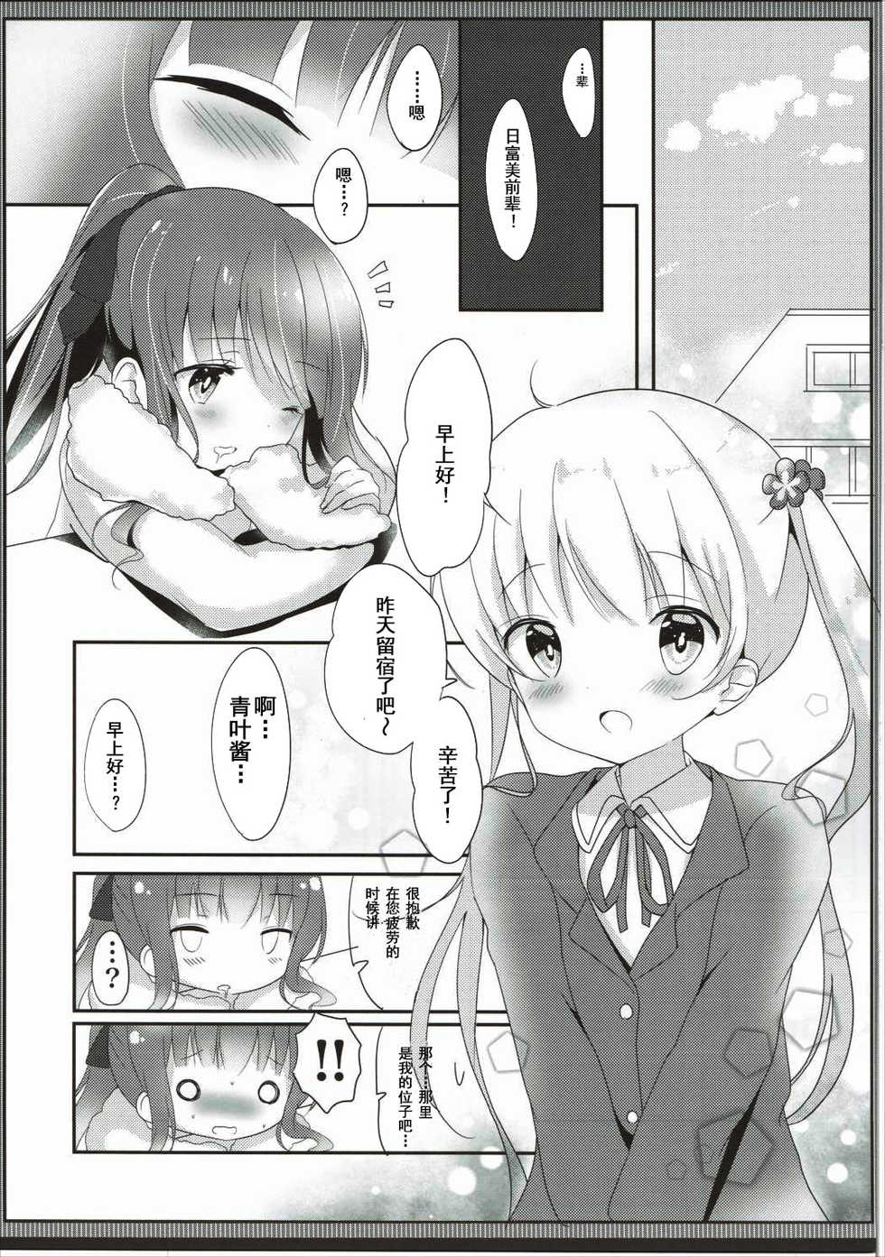 (Mimiket 35) [Ame Usagi (Amedamacon)] Yasashii Aoba-chan ga Suki...!? (NEW GAME!) [Chinese] [辣鸡汉化组] - Page 9