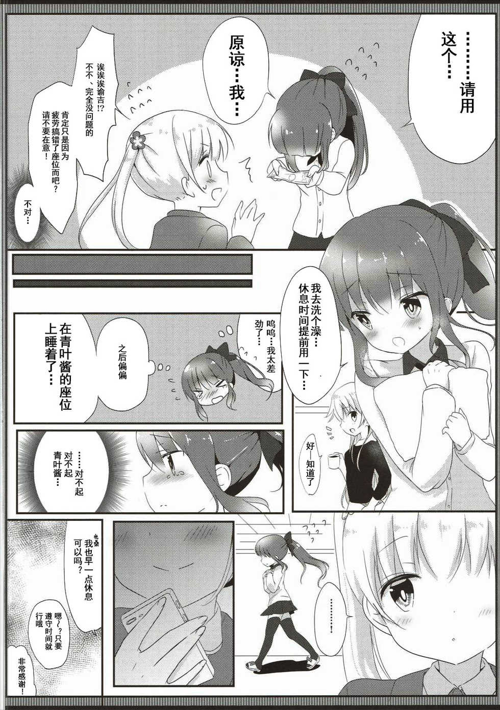 (Mimiket 35) [Ame Usagi (Amedamacon)] Yasashii Aoba-chan ga Suki...!? (NEW GAME!) [Chinese] [辣鸡汉化组] - Page 10