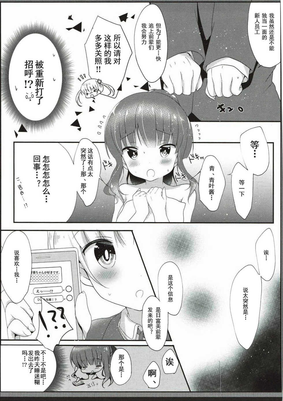 (Mimiket 35) [Ame Usagi (Amedamacon)] Yasashii Aoba-chan ga Suki...!? (NEW GAME!) [Chinese] [辣鸡汉化组] - Page 13