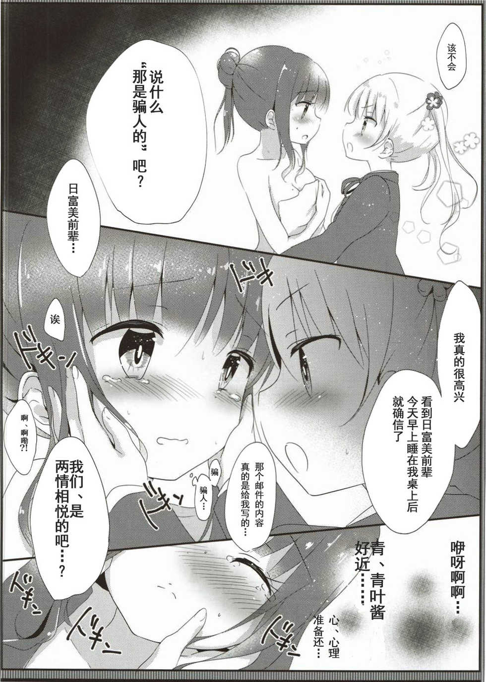(Mimiket 35) [Ame Usagi (Amedamacon)] Yasashii Aoba-chan ga Suki...!? (NEW GAME!) [Chinese] [辣鸡汉化组] - Page 14