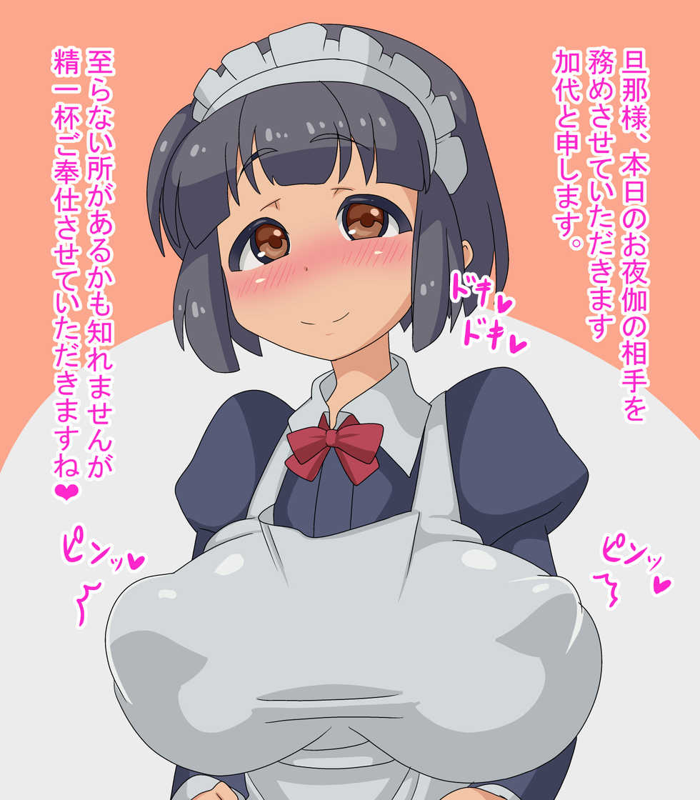 [F no Heya (Handa)] Maid-san ni Yotogi no Aite o Shite Morau Teki na Petit CG Shuu. - Page 2